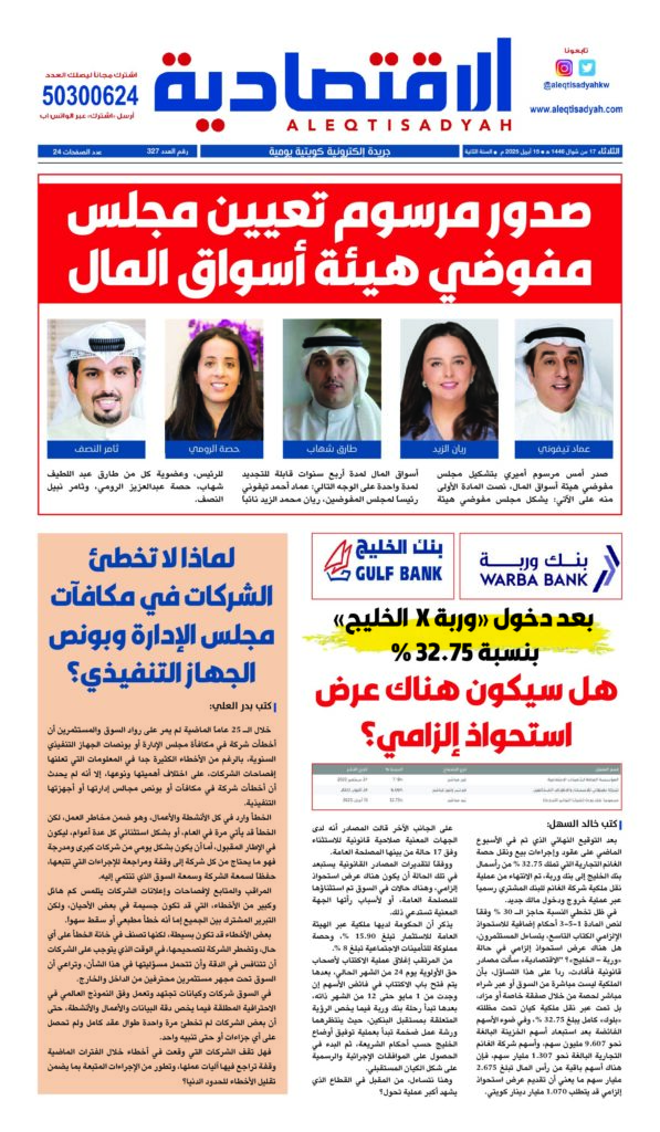 thumbnail of عدد الثلاثاء 15 إبريل 2025