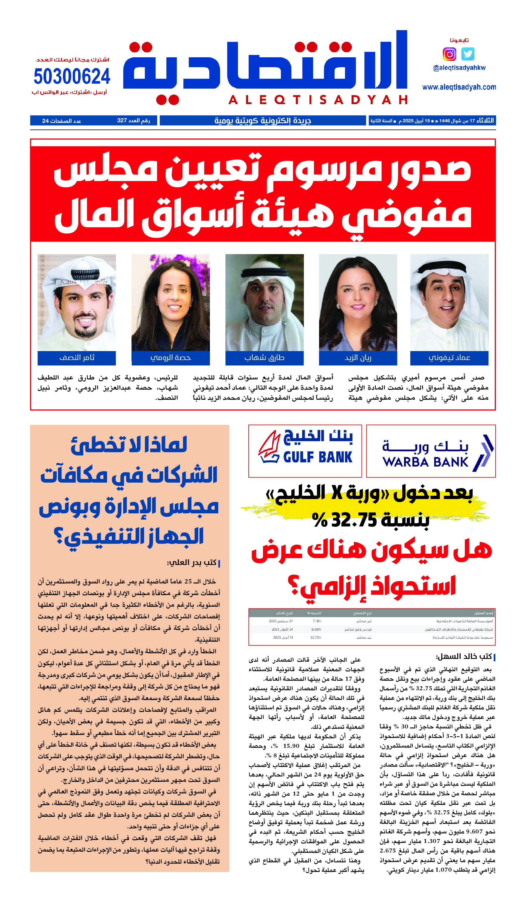 عدد الثلاثاء 15 إبريل 2025