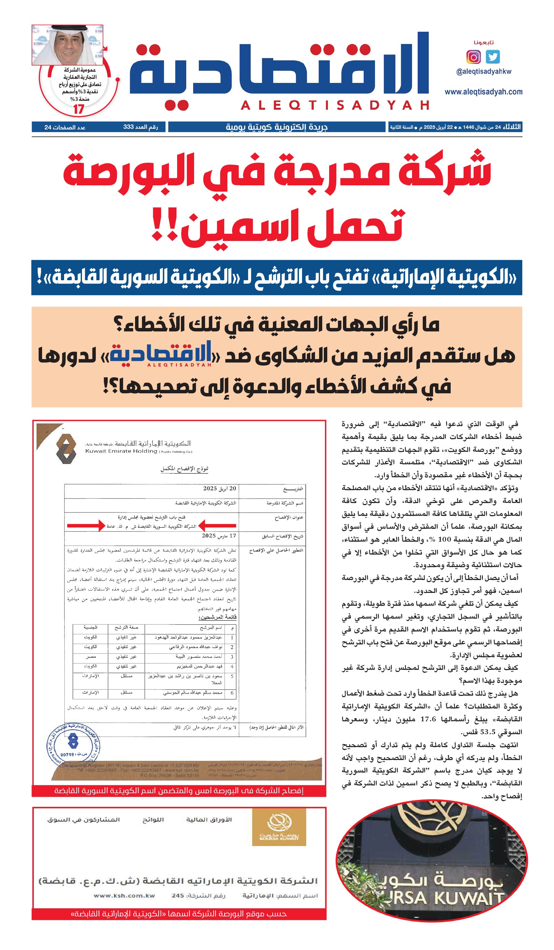 عدد الثلاثاء 22 أبريل 2025