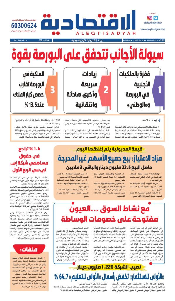 thumbnail of عدد الثلاثاء 29 أبريل 2025