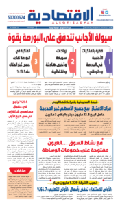 عدد الثلاثاء 29 أبريل 2025
