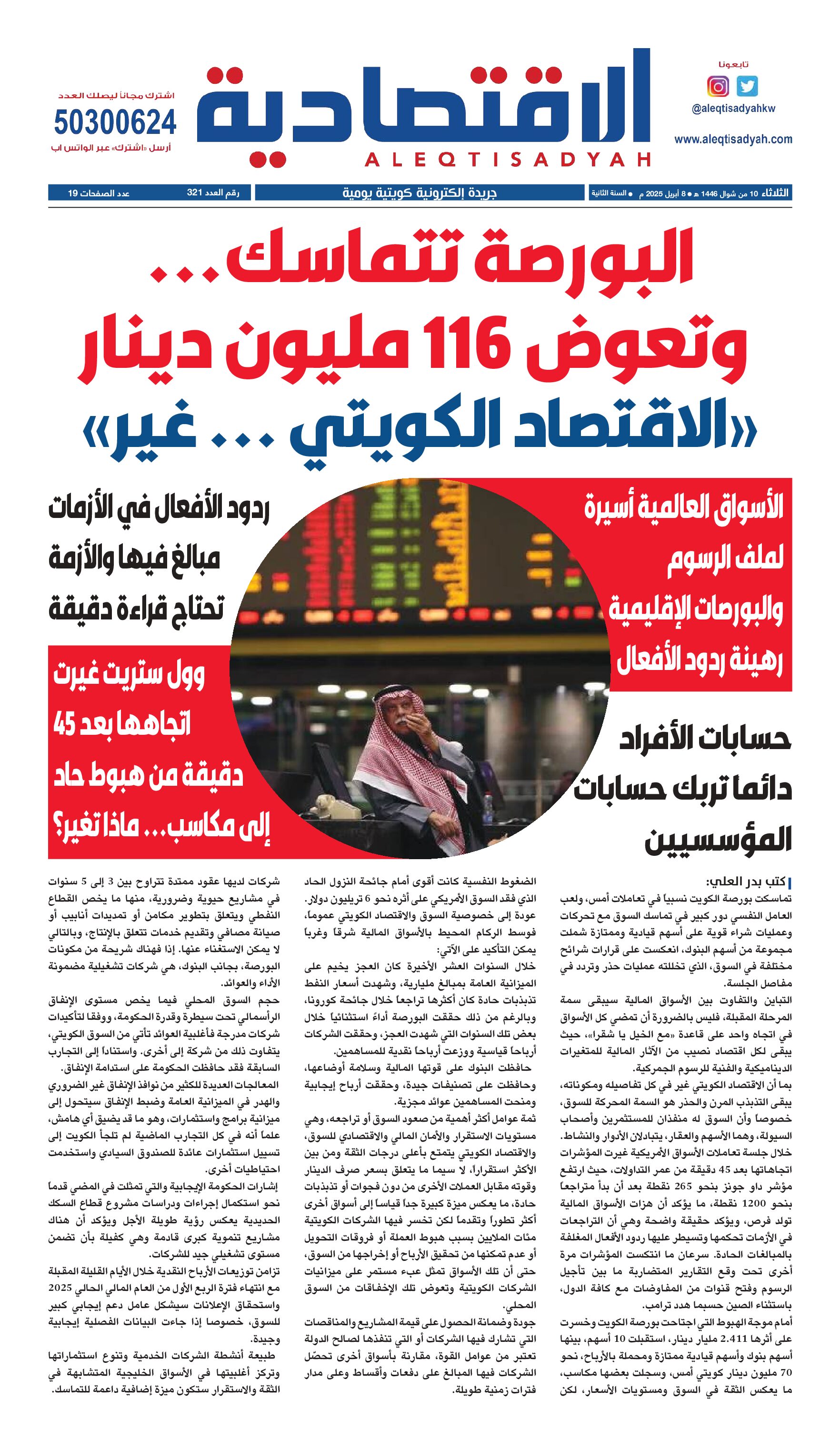 عدد الثلاثاء 8 إبريل 2025