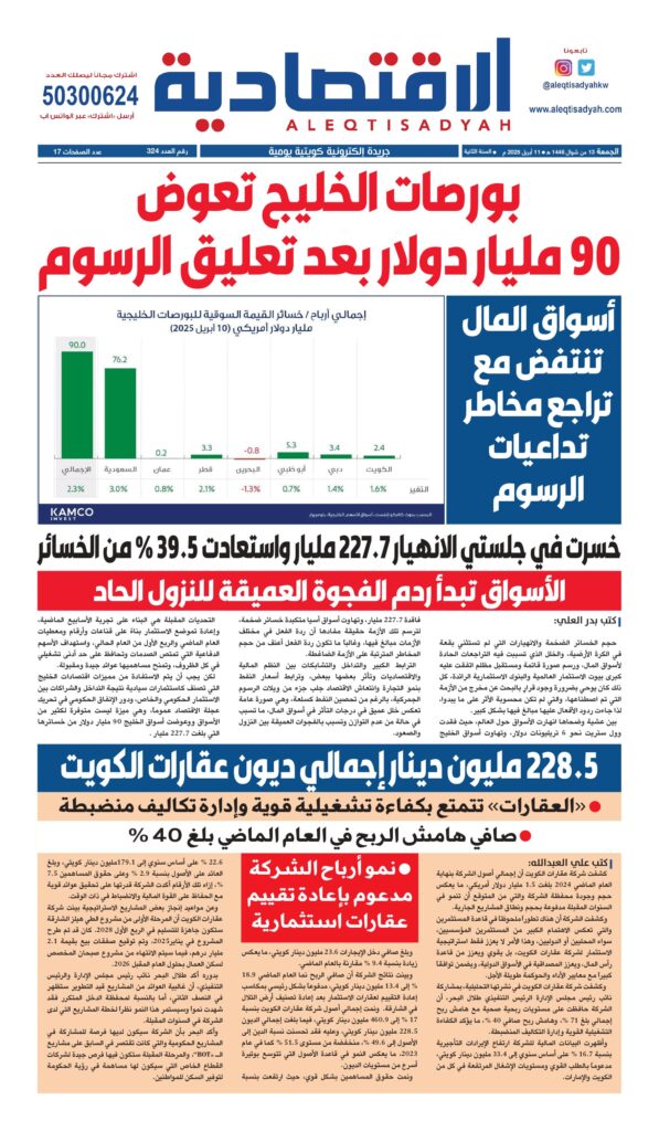 thumbnail of عدد الجمعة 11 إبريل 2025