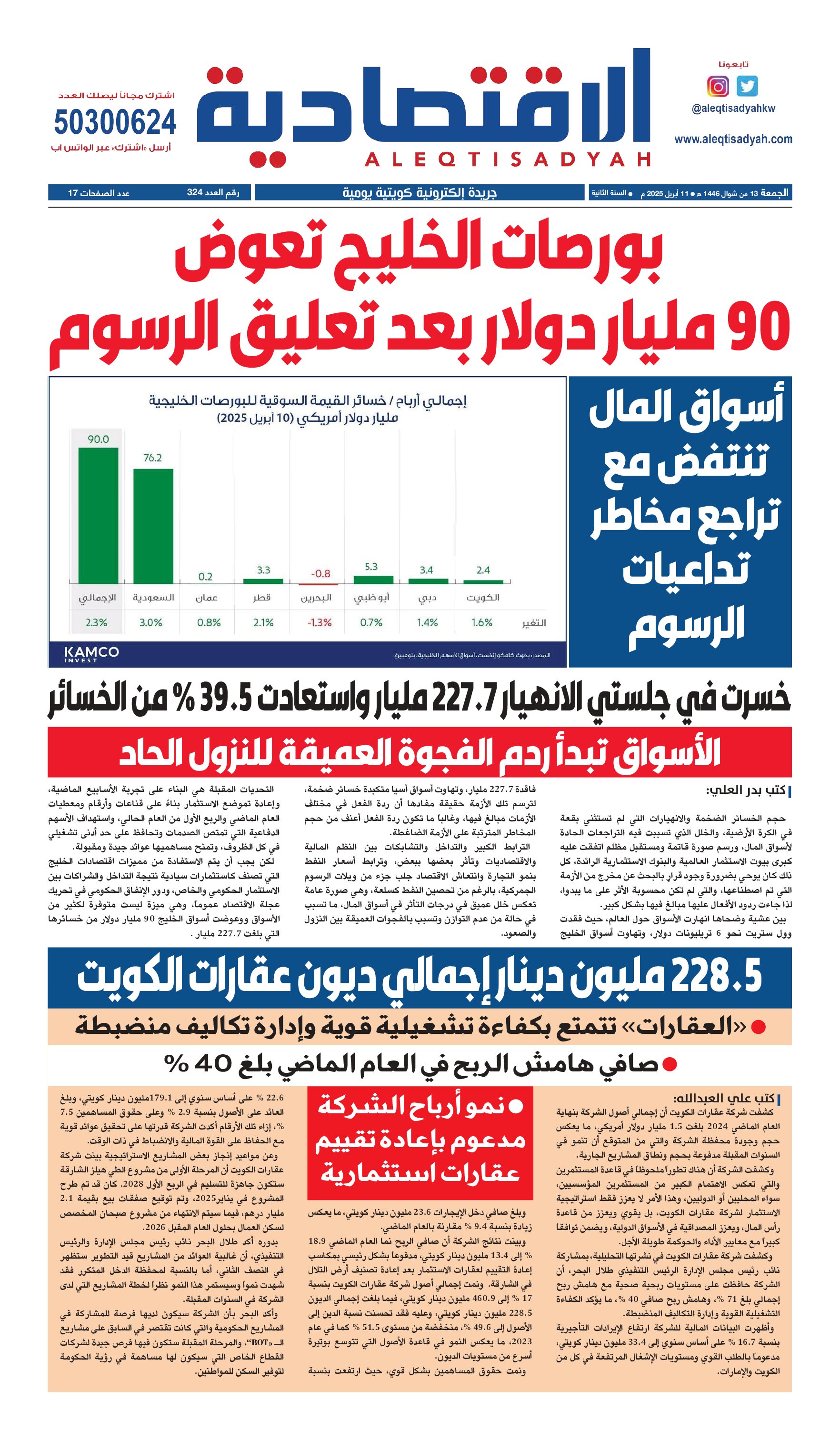 عدد الجمعة 11 إبريل 2025