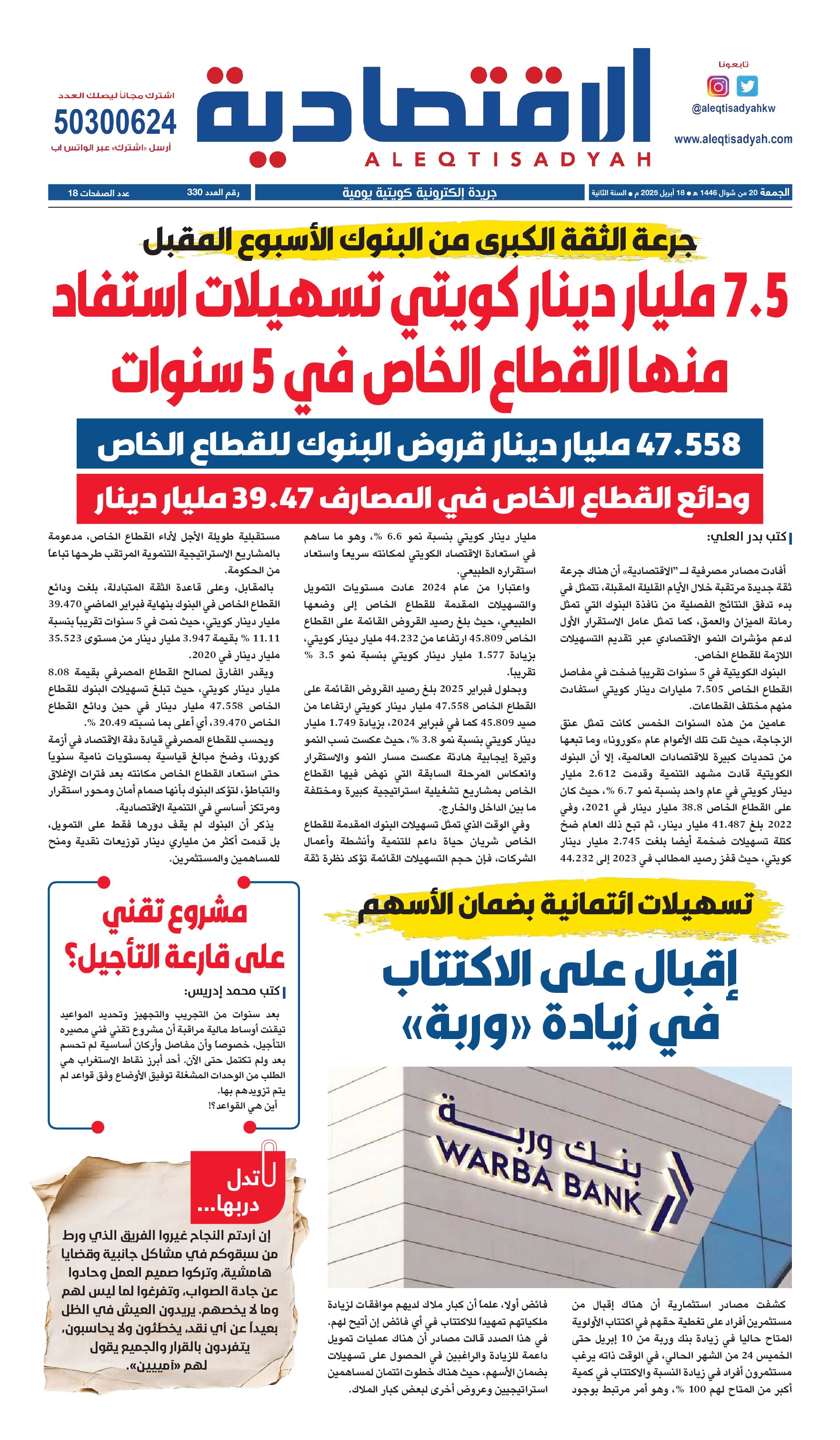 عدد الجمعة 18 إبريل 2025