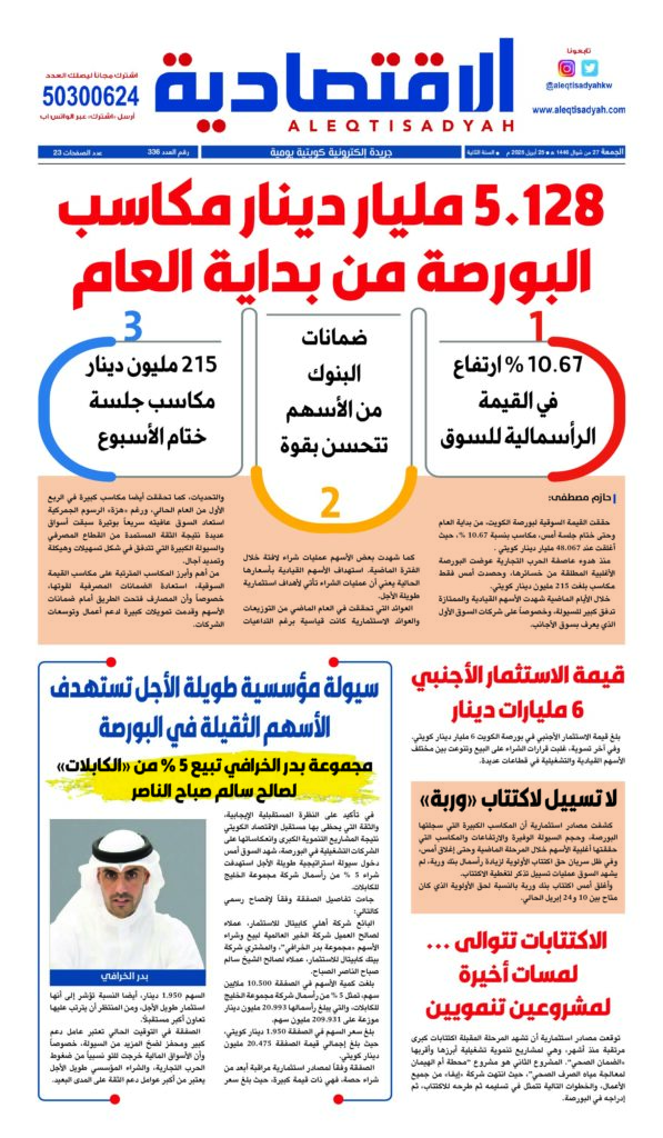 thumbnail of عدد الجمعة 25 أبريل 2025