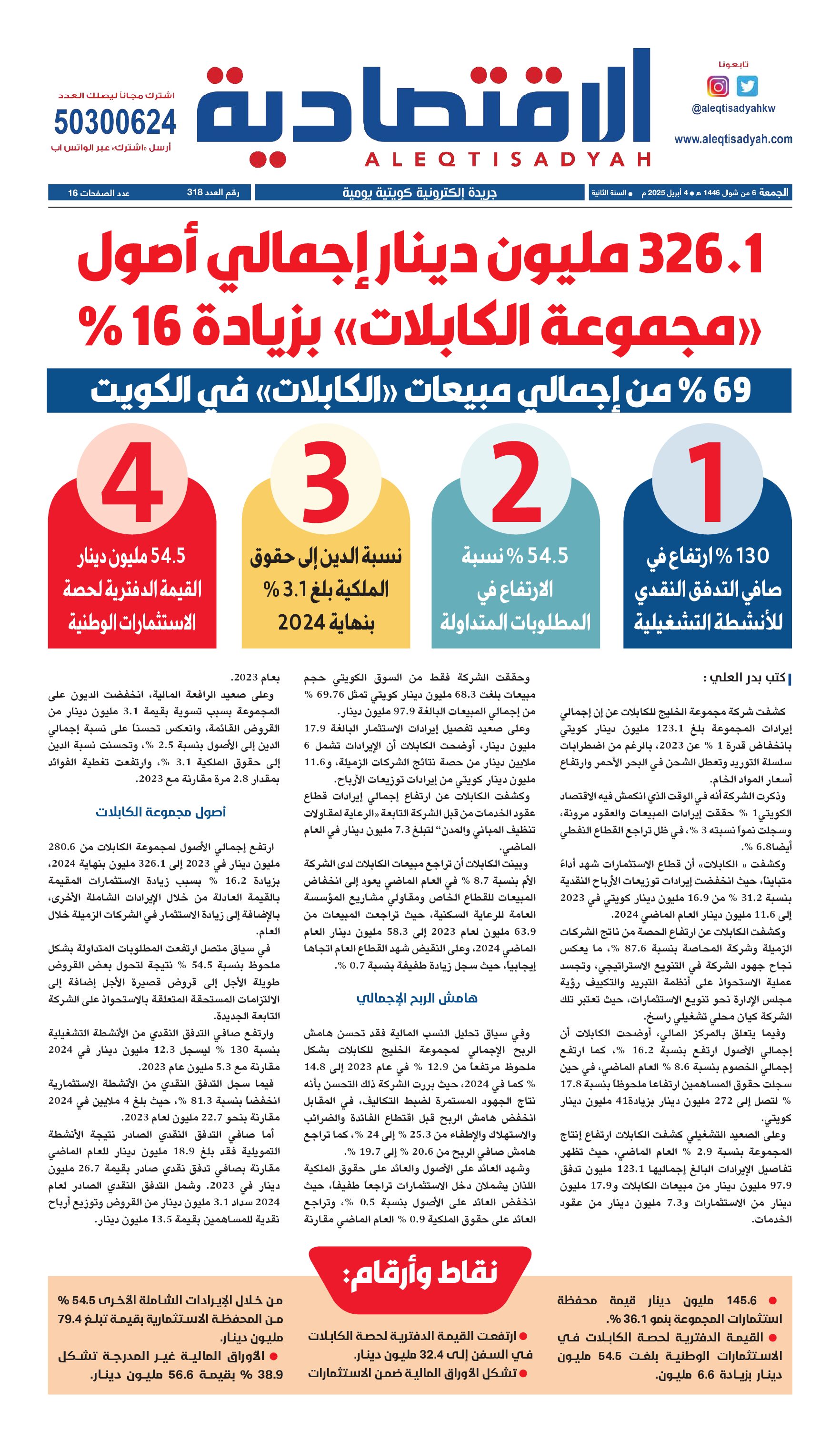 عدد الجمعة 4 إبريل 2025
