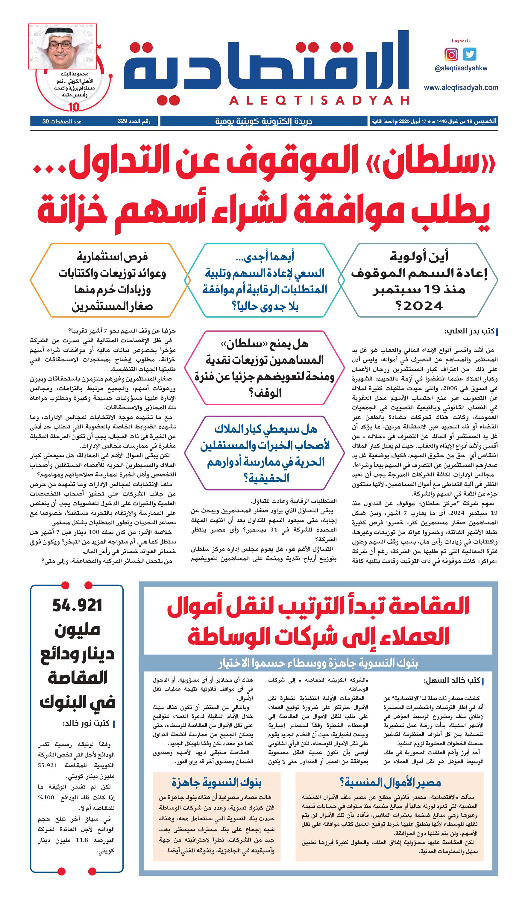 عدد الخميس 17 إبريل 2025