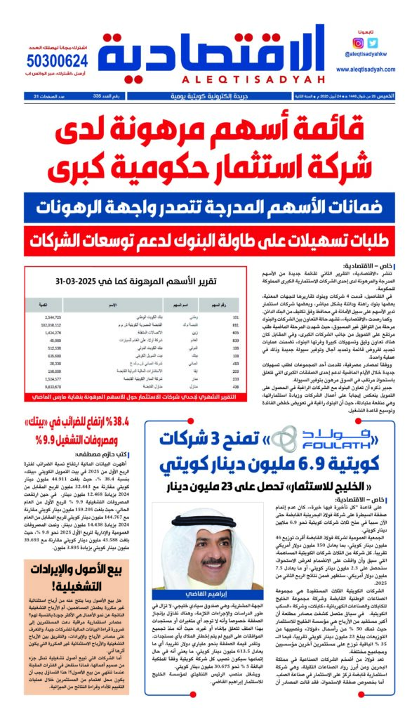thumbnail of عدد الخميس 24 إبريل2025