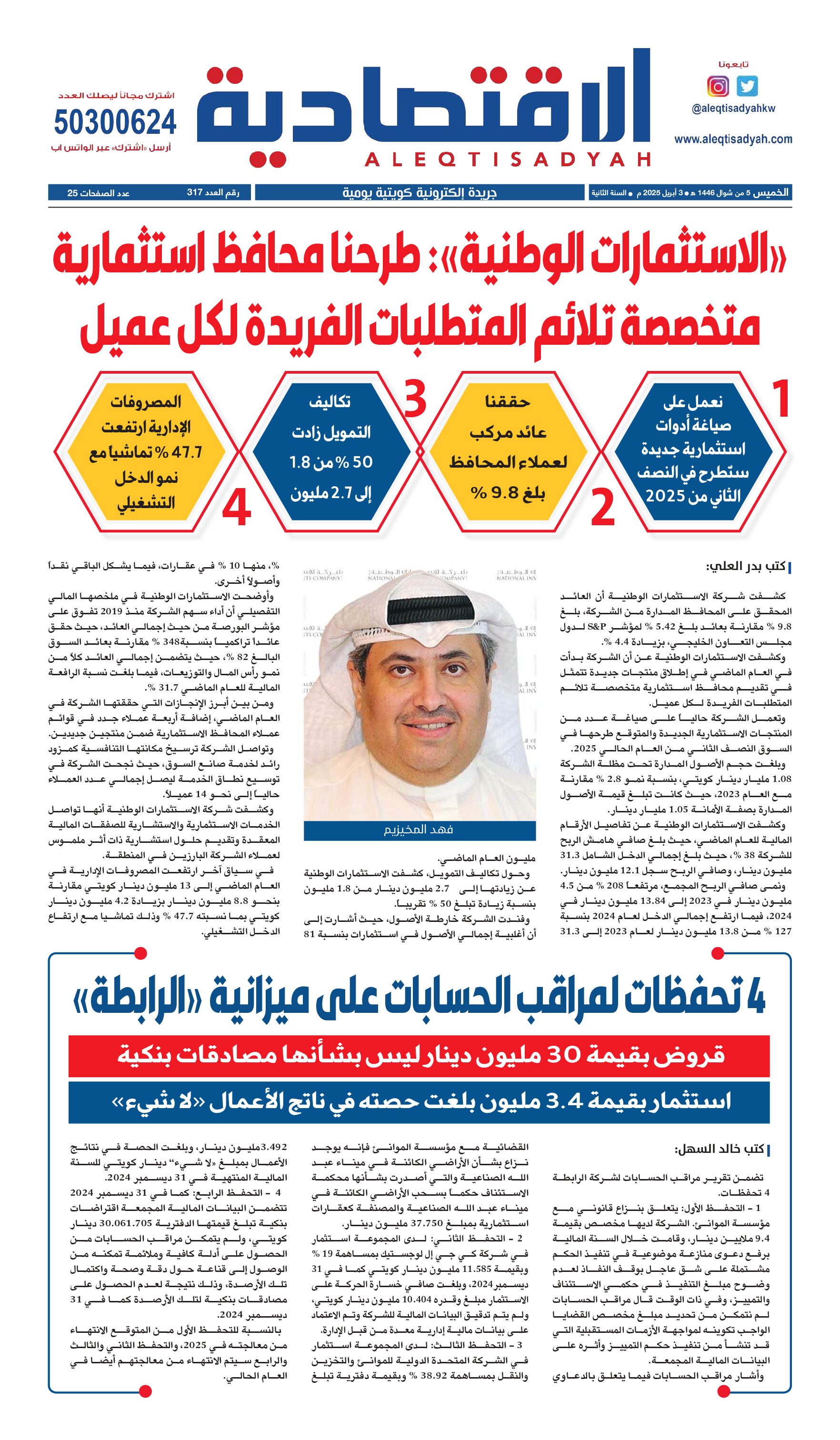 عدد الخميس 3 إبريل 2025
