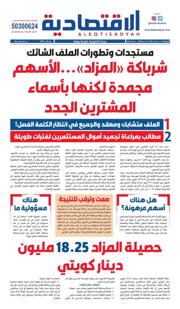 thumbnail of الاقتصادية عدد الجمعة 9 مايو 2025