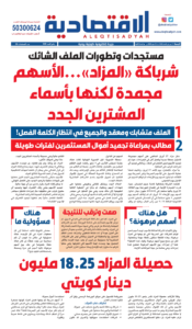 الاقتصادية عدد الجمعة 9 مايو 2025