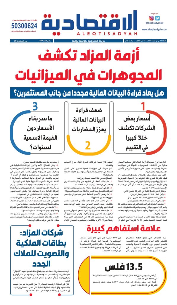 thumbnail of عدد الأحد 11 مايو 2025