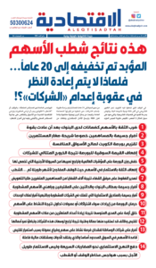 عدد الأحد 18 مايو 2025