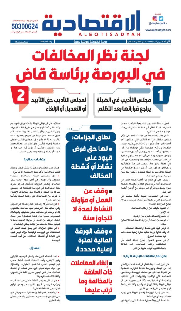 thumbnail of عدد الأربعاء 21 مايو 2025