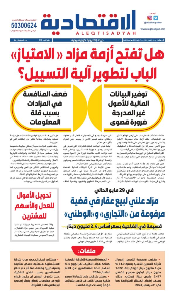 thumbnail of عدد الأربعاء 7 مايو 2025