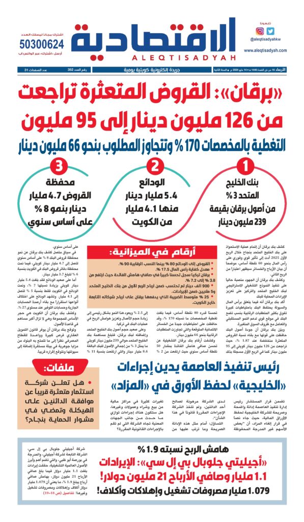 thumbnail of عدد الأربعاء ١٤ مايو ٢٠٢٥