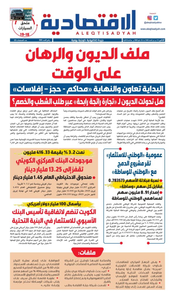 thumbnail of عدد الاثنين 12 مايو 2025