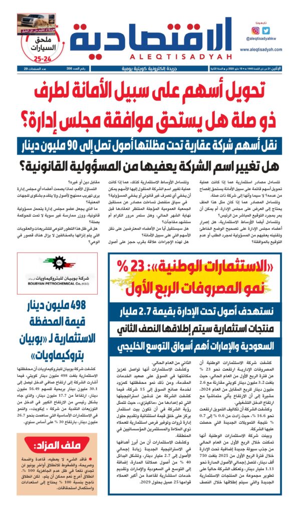 thumbnail of عدد الاثنين 19 مايو 2025