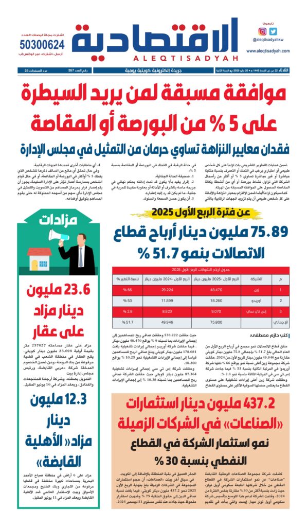 thumbnail of عدد الثلاثاء 20 مايو 2025