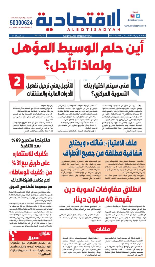 thumbnail of عدد الثلاثاء 6 مايو 2025