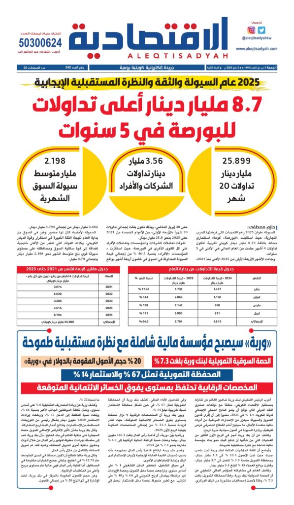 thumbnail of عدد الجمعة 2 مايو 2025