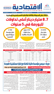 عدد الجمعة 2 مايو 2025