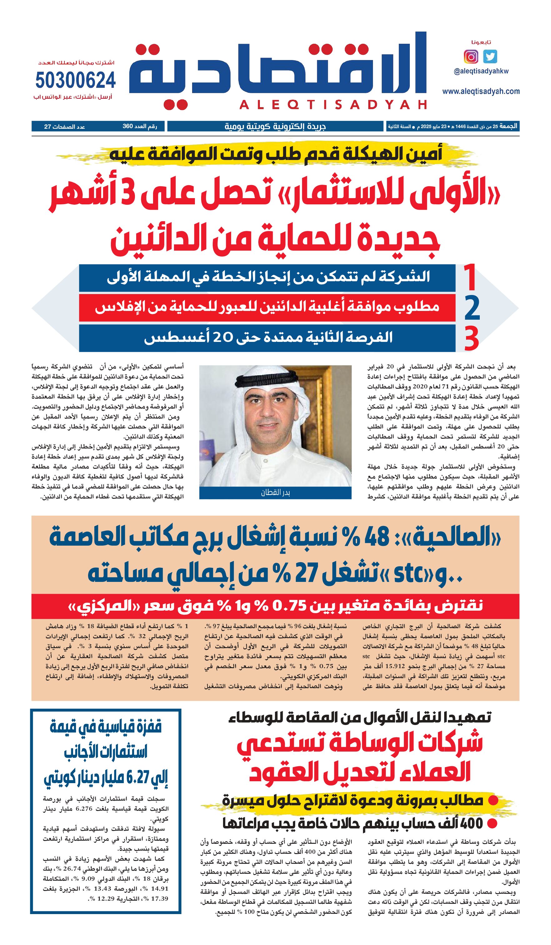 عدد الجمعة 23 مايو 2025