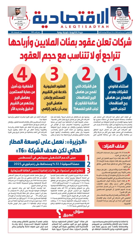 thumbnail of عدد الخميس 15 مايو 2025