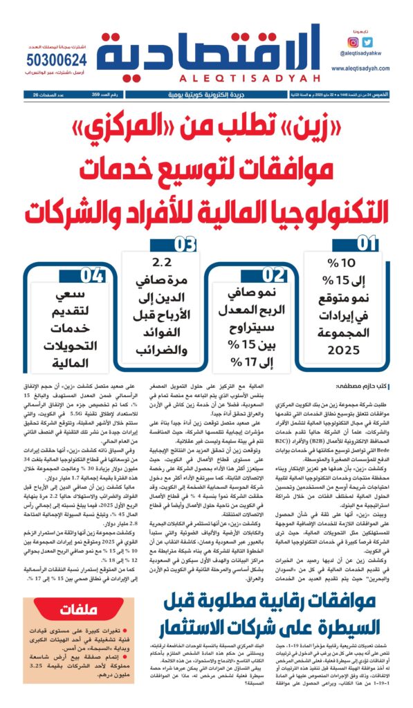 thumbnail of عدد الخميس 22 مايو 2025