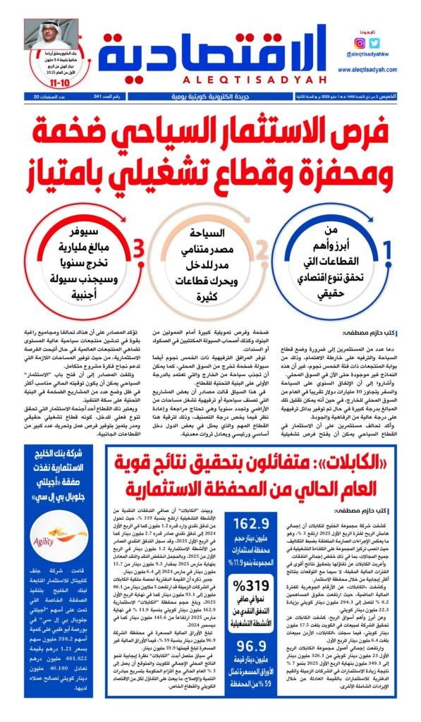 thumbnail of عدد الخميس ١ مايو ٢٠٢٥