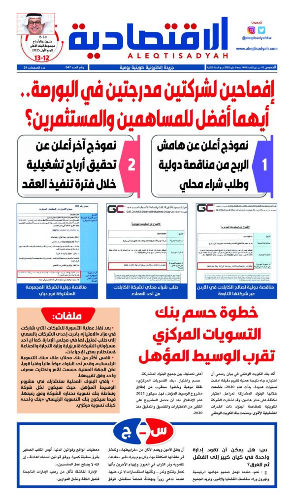thumbnail of عدد الخميس ٨ مايو ٢٠٢٥