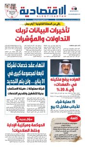 عدد الثلاثاء ٤ نوفمبر ٢٠٢٥