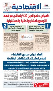 عدد الخميس ٢٠ نوفمبر ٢٠٢٥