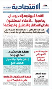 عدد الاثنين 8 ديسمبر ٢٠٢٥