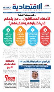 عدد الاثنين ٢٩ ديسمبر ٢٠٢٥