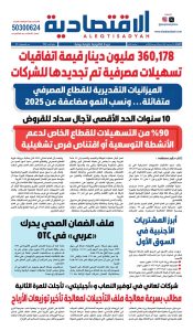 عدد الثلاثاء ٣٠ ديسمبر ٢٠٢٥