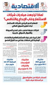 عدد الأحد ١ فبراير ٢٠٢٦