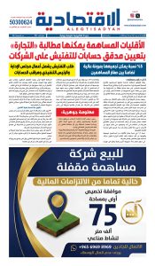 عدد الأحد ١٨ يناير ٢٠٢٦