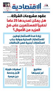 عدد الأحد ٢٥ يناير ٢٠٢٦