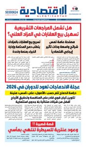 عدد الأربعاء ٢١ يناير ٢٠٢٦