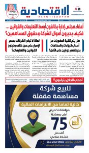 عدد الأربعاء ٧ يناير ٢٠٢٦