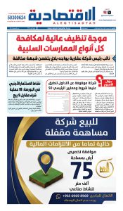 عدد الاثنين 12 يناير 2026