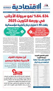 عدد الاثنين 5 يناير ٢٠٢٦