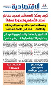 عدد الاثنين ١٩ يناير ٢٠٢٦