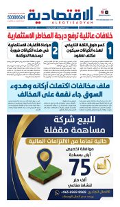 عدد الثلاثاء ١٣ يناير ٢٠٢٦