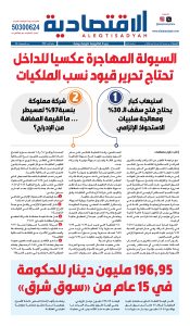 عدد الجمعة ٢٣ يناير ٢٠٢٦