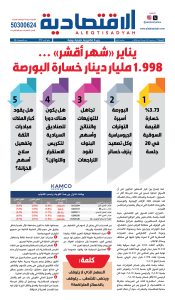 عدد الجمعة ٣٠ يناير ٢٠٢٦