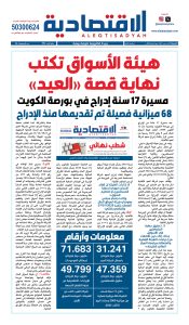 عدد الجمعة ٩ يناير ٢٠٢٦