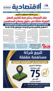 عدد الخميس ١٥ يناير ٢٠٢٦